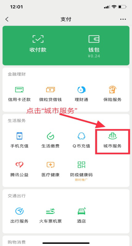 微信生活缴费-2.png