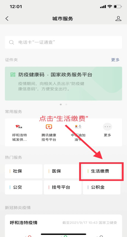 微信生活缴费-3.png