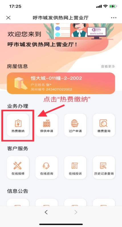 微信公众号缴费-5.png