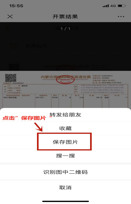 电子发票-5.png